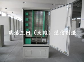光纜交接箱 室外288芯 ftth光纜交接箱 慈溪市天維通信設(shè)備廠